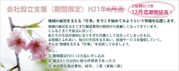 会社設立支援 地域の雇用を支える「仕事」を今こそ始めてみようという皆様を応援します